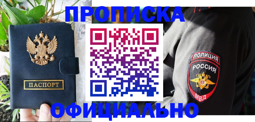 прописка для кредита в Аксае